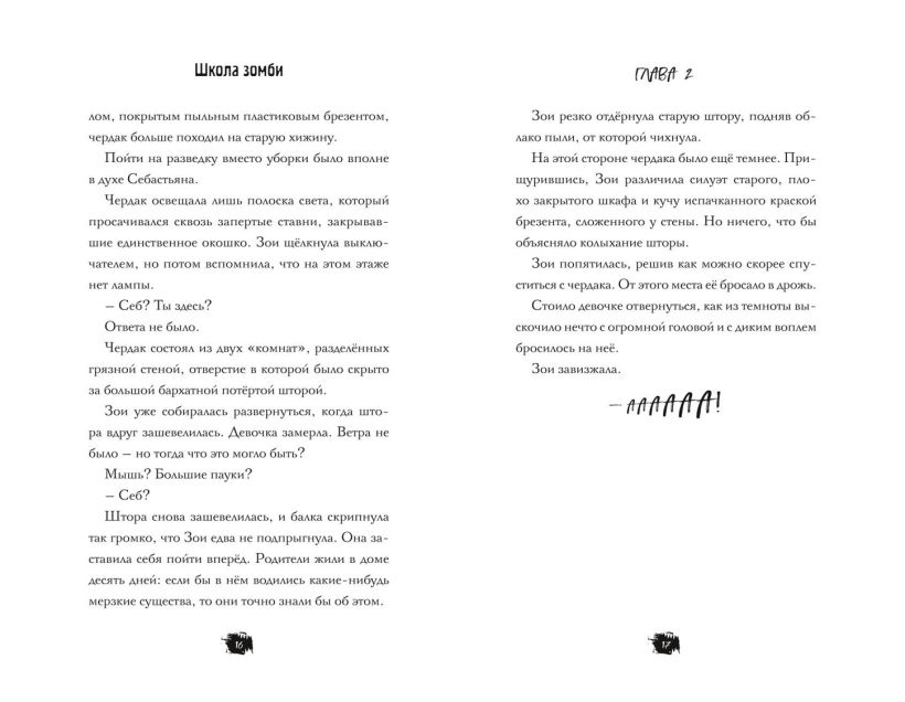 Художественная книга Эксмо Школа зомби, твердая обложка (Циммерманн Наима) — фото 3