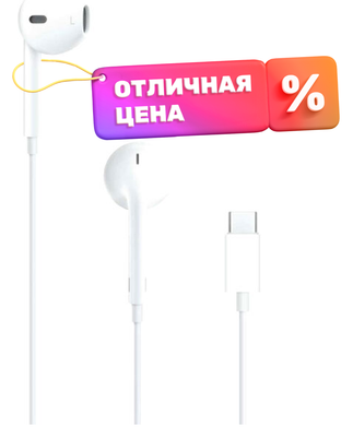 

Наушники-гарнитура, EarPods с разъемом USB-C A3046 MYQY3 / MTJY3