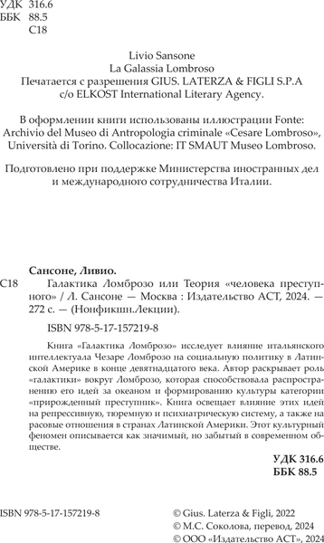 Книга АСТ Галактика Ломброзо или Теория человека преступного (Сансоне Ливио, твердая обложка)