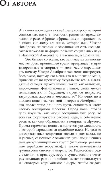 Книга АСТ Галактика Ломброзо или Теория человека преступного (Сансоне Ливио, твердая обложка)