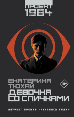 

Книга, Девочка со спичками, твердая обложка