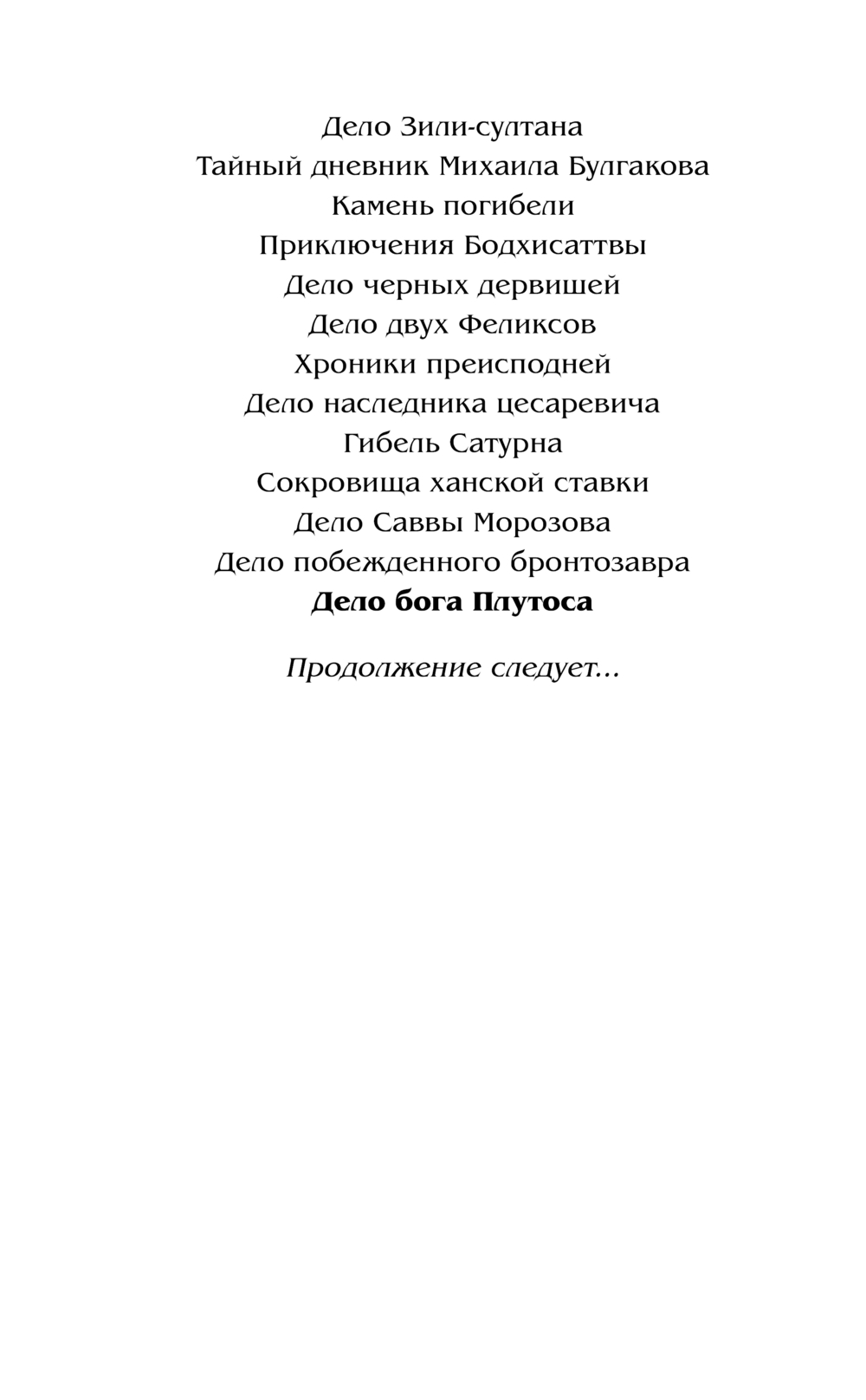 Художественная книга АСТ Дело бога Плутоса, твердая обложка (Анонимус) — фото 3