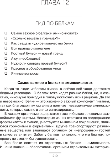 Книга АСТ Еда без мракобесия. Съедобный научпоп, твердая обложка (Семиколенных Елена)