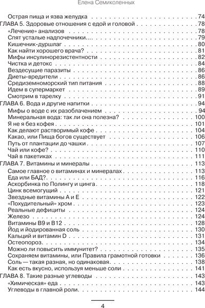 Книга АСТ Еда без мракобесия. Съедобный научпоп, твердая обложка (Семиколенных Елена)