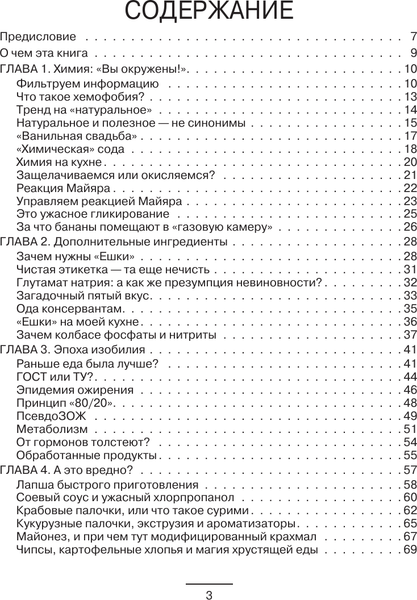 Книга АСТ Еда без мракобесия. Съедобный научпоп, твердая обложка (Семиколенных Елена)
