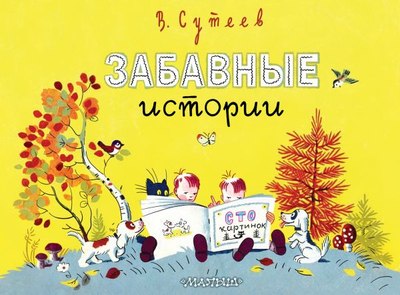 

Книга, Забавные истории, твердая обложка