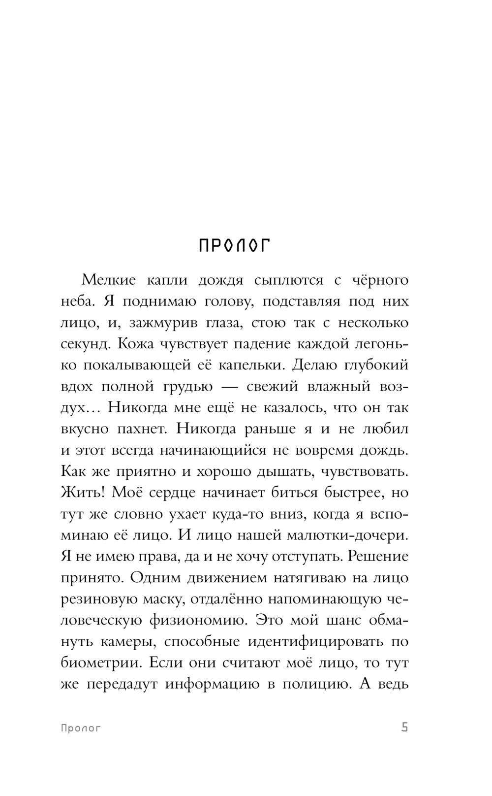Художественная книга АСТ Зло той же меры, твердая обложка (Теверовский Михаил) — фото 5