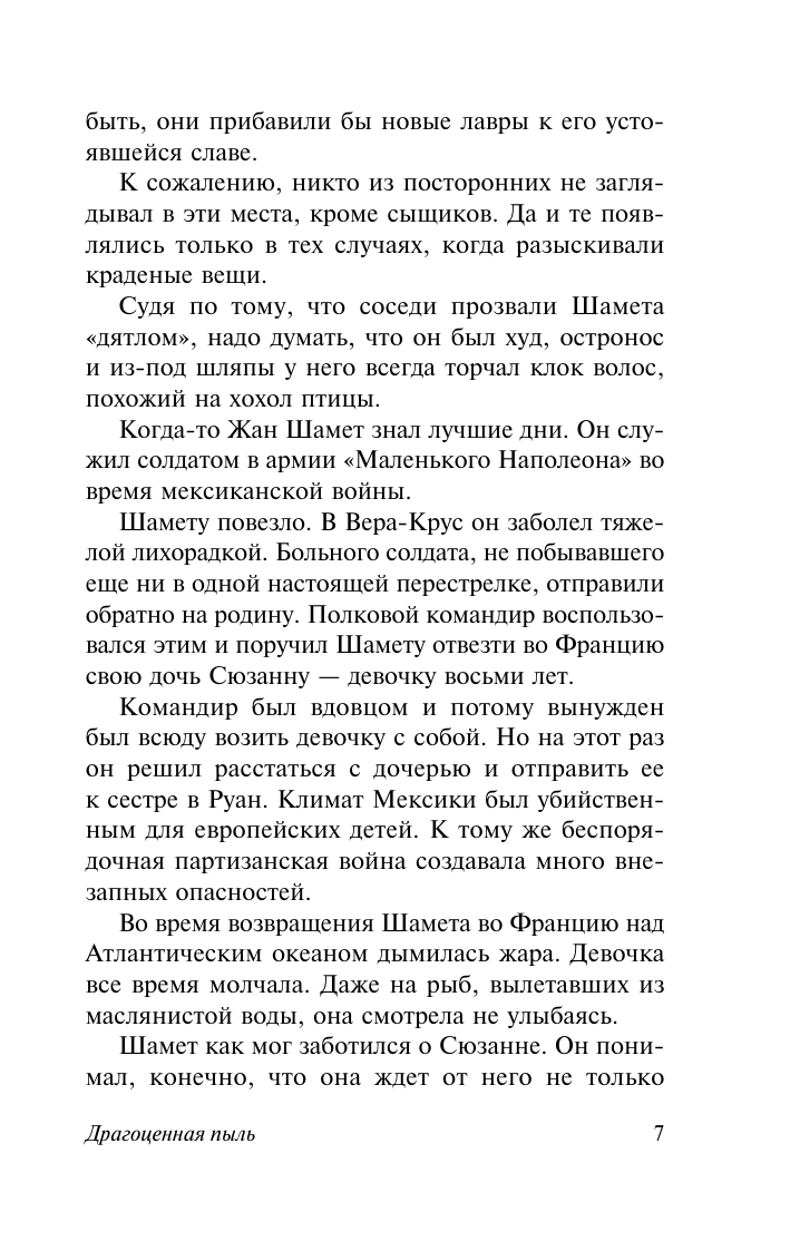 Художественная книга АСТ Золотая роза, твердая обложка (Паустовский Константин) — фото 6