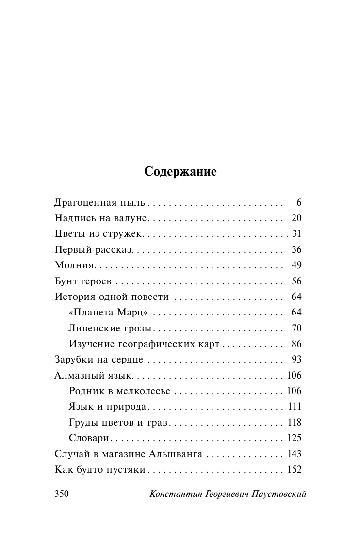 Художественная книга АСТ Золотая роза, твердая обложка (Паустовский Константин) — фото 2