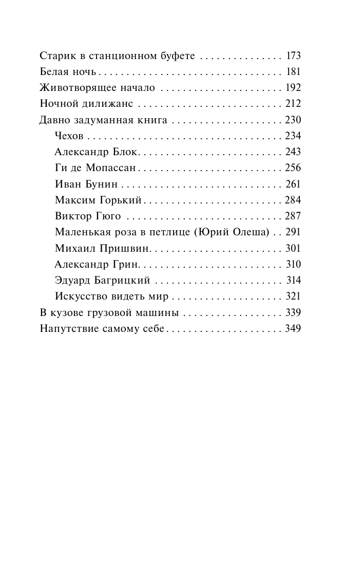 Художественная книга АСТ Золотая роза, твердая обложка (Паустовский Константин) — фото 3