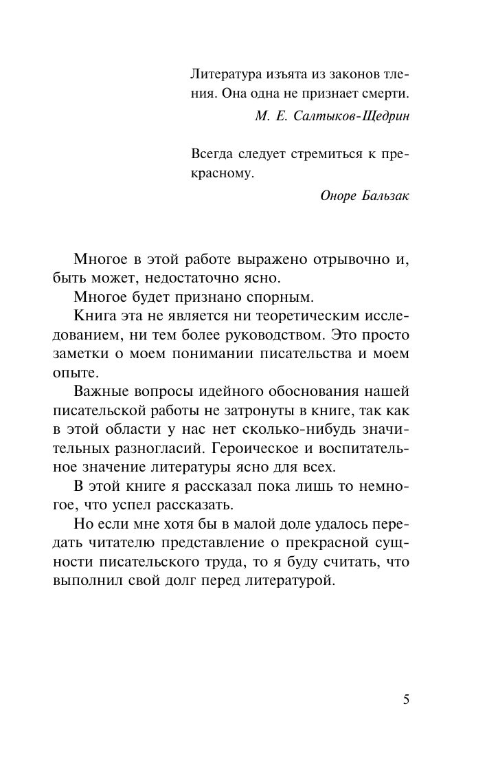 Художественная книга АСТ Золотая роза, твердая обложка (Паустовский Константин) — фото 4