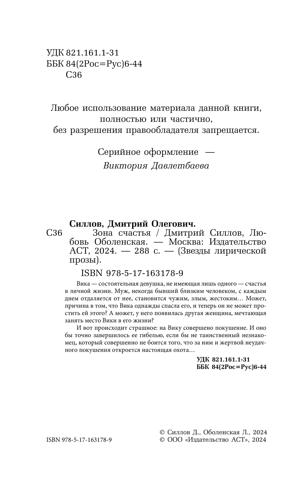Художественная книга АСТ Зона счастья, твердая обложка (Силлов Дмитрий, Оболенская Любовь) — фото 6