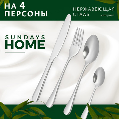 Набор столовых приборов Sundays Home 6442000147A - 