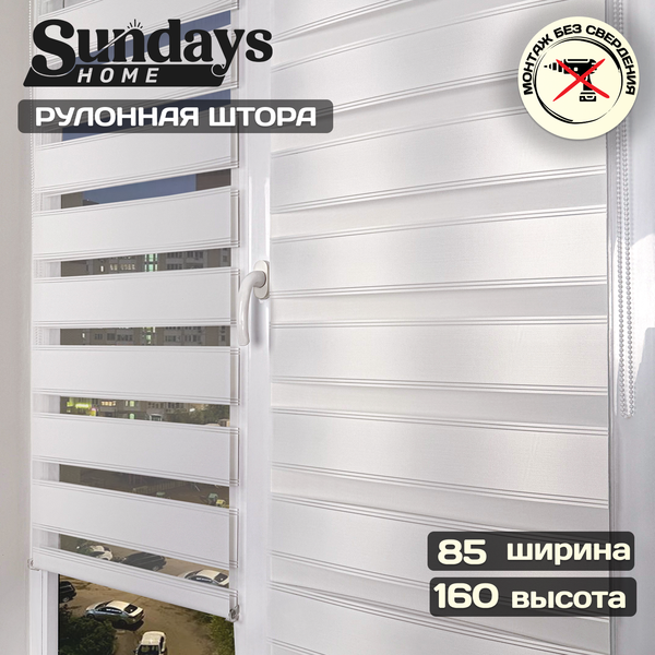 Рулонная штора Sundays Home Лайнс 85х160 (белый)