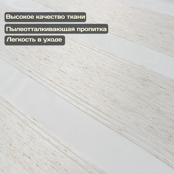 Рулонная штора Sundays Home Лайнс 67х160 (лен)