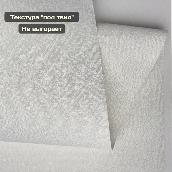 Рулонная штора Sundays Home Твид 78х160 (белый)
