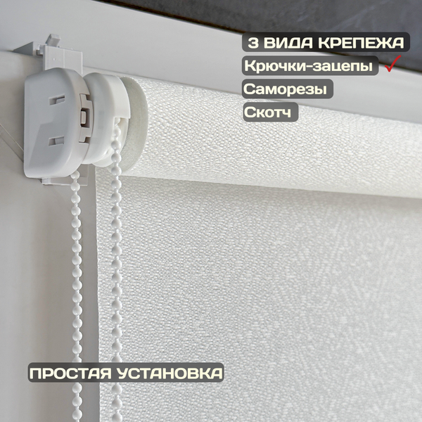 Рулонная штора Sundays Home Твид 78х160 (белый)