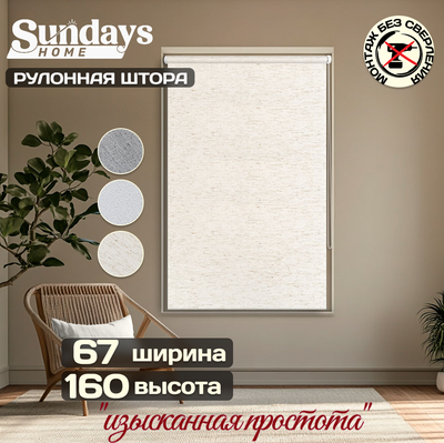 

Рулонная штора, Твид 67х160