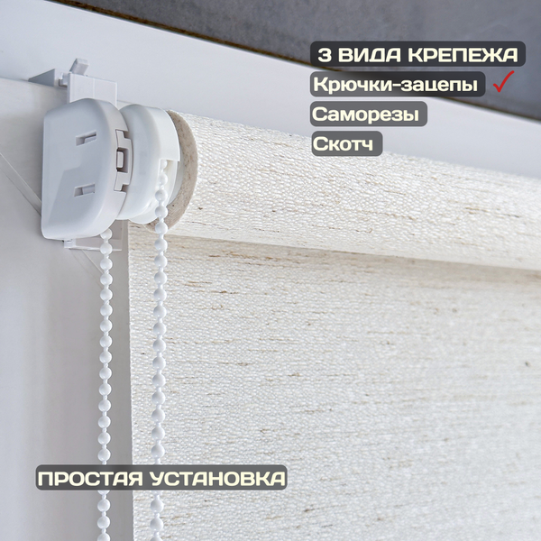 Рулонная штора Sundays Home Твид 67х160 (лен)