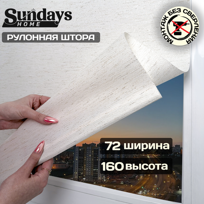

Рулонная штора, Твид 72х160