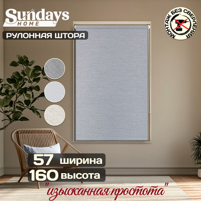 

Рулонная штора, Твид 57х160
