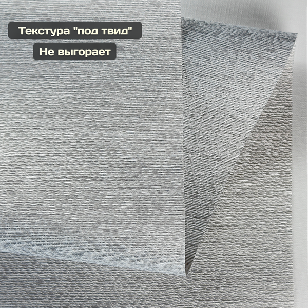 Рулонная штора Sundays Home Твид 72х160 (светло-серый)