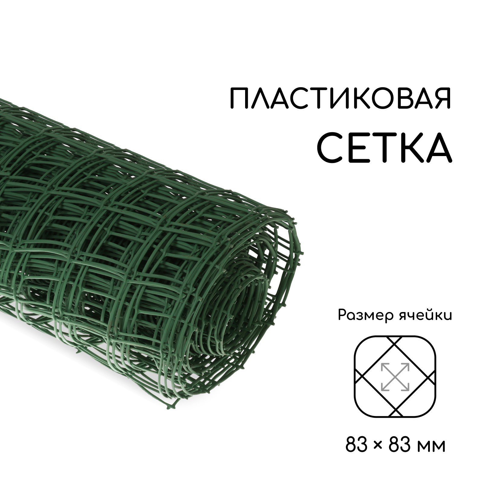 Сетка садовая GREENGO 1x20м ячейка квадрат 83x83мм (зеленый) — фото 2