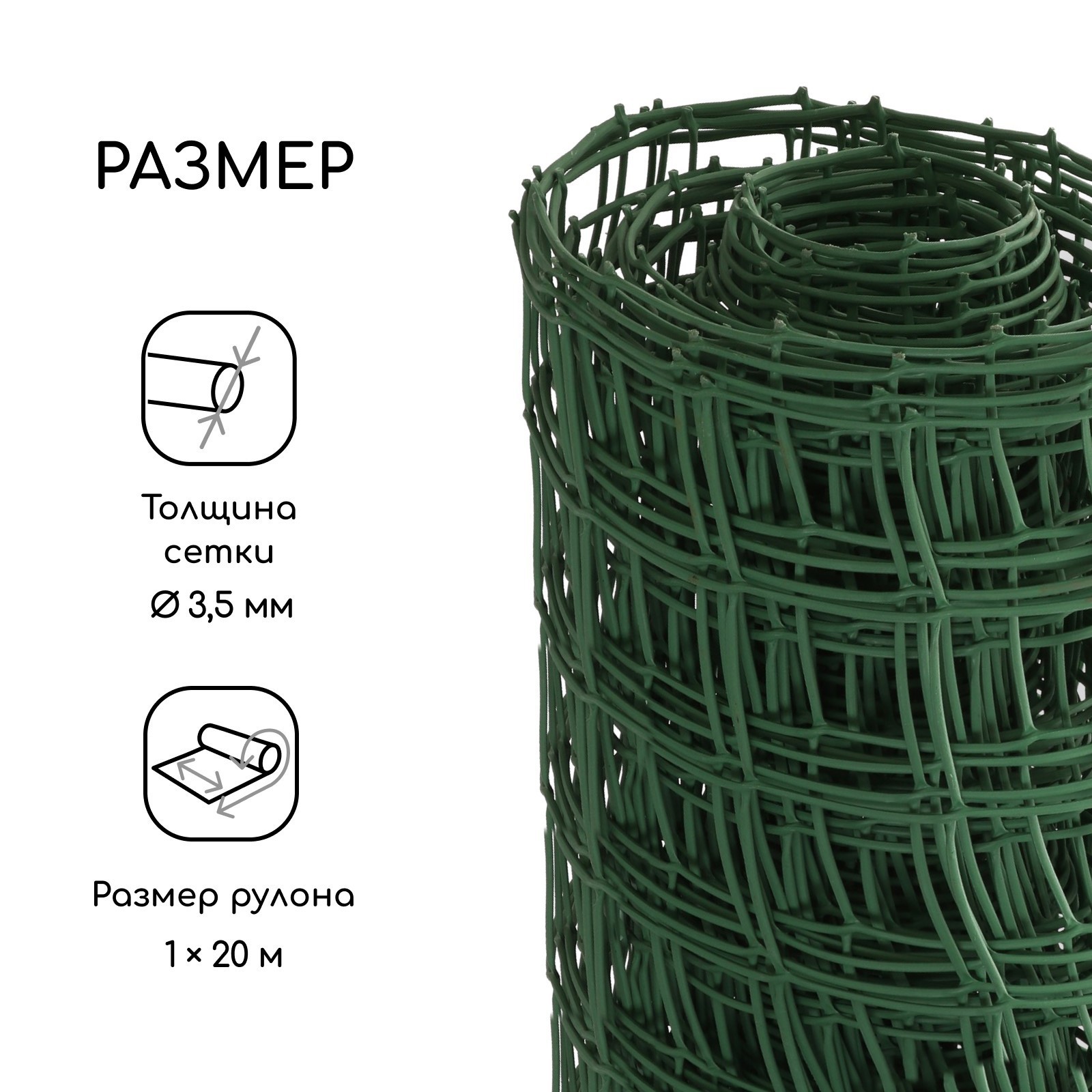 Сетка садовая GREENGO 1x20м ячейка квадрат 83x83мм (зеленый) — фото 3