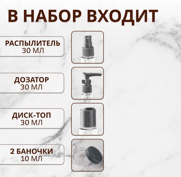 Набор флаконов для косметики Onlytop В чехле / 7583957 (6шт, прозрачный/серый)