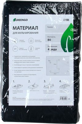 

Укрывной материал, Мульчирующий с перфорацией 5x1.6м 80г/м2 с УФ-стабилизатором