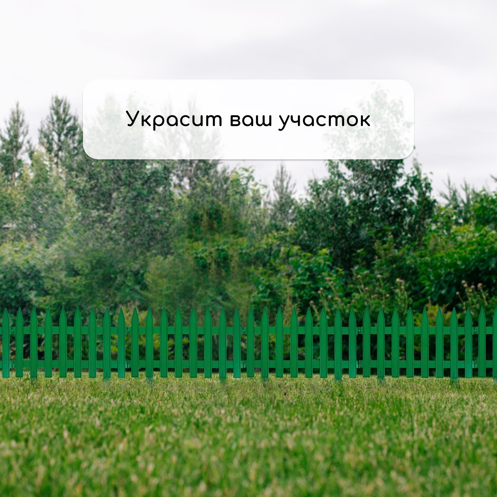 Изгородь декоративная GREENGO Gotika 35x210см 5 секций (зеленый) — фото 5