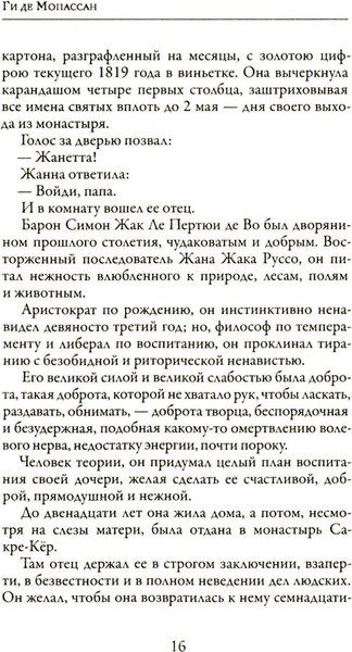 Книга Рипол Классик Жизнь, твердая обложка (Мопассан Ги де 9785386153670)