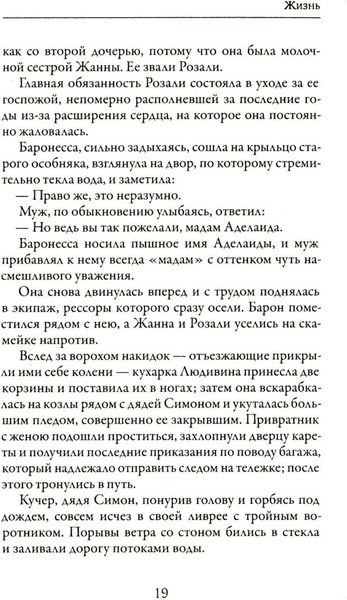 Книга Рипол Классик Жизнь, твердая обложка (Мопассан Ги де 9785386153670)