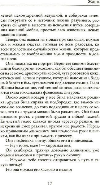 Книга Рипол Классик Жизнь, твердая обложка (Мопассан Ги де 9785386153670)