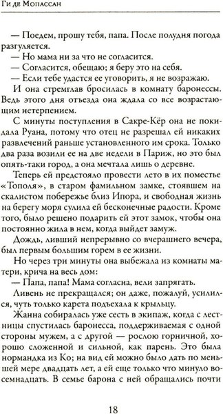 Книга Рипол Классик Жизнь, твердая обложка (Мопассан Ги де 9785386153670)