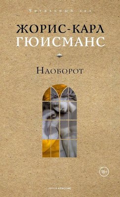 

Книга, Наоборот, твердая обложка