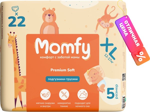 Подгузники-трусики детские Momfy 5 размер XL (22шт)