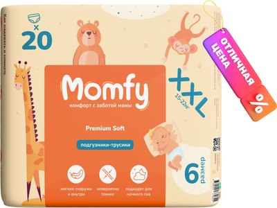 Подгузники-трусики детские Momfy 6 размер XXL (20шт) -