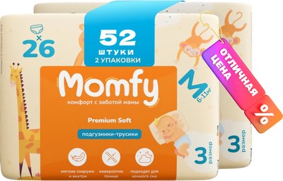 Подгузники-трусики детские Momfy 3 размер М (2x26шт) -