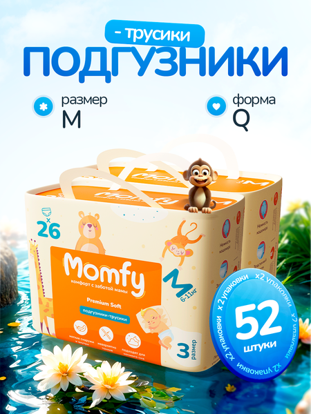 Подгузники-трусики детские Momfy 3 размер М (2x26шт)