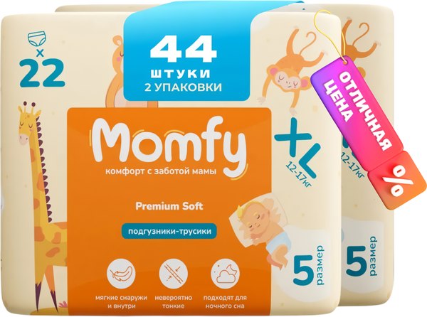 Подгузники-трусики детские Momfy 5 размер XL (2x22шт)