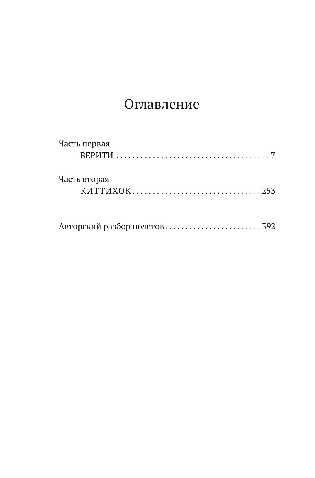 Художественная книга Иностранка Кодовое имя — Верити, твердая обложка (Вейн Элизабет ) — фото 2