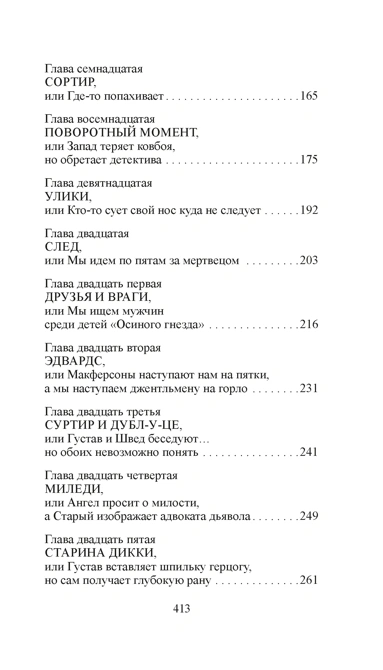 Художественная книга Иностранка Союз рыжих, твердая обложка (Хокенсмит Стив) — фото 4