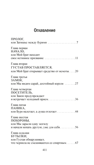 Художественная книга Иностранка Союз рыжих, твердая обложка (Хокенсмит Стив) — фото 2