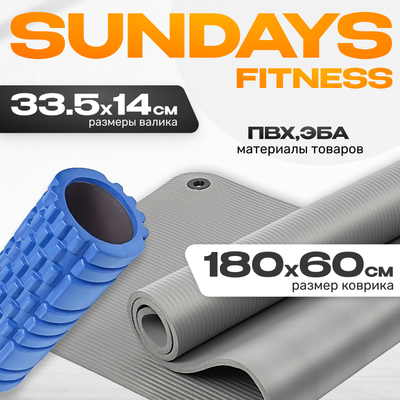 Набор для фитнеса Sundays Fitness Валик IR97435B + Коврик IR97506 (голубой, серый) - 