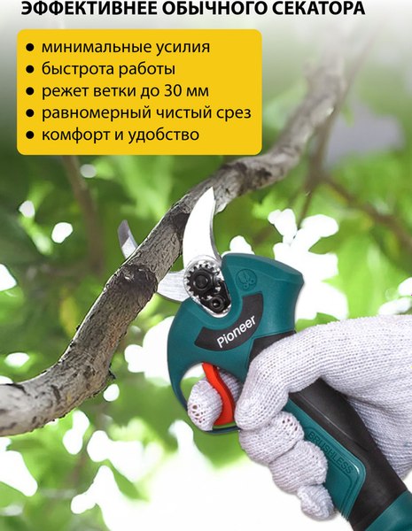 Секатор аккумуляторный Pioneer BP-16V20BL-01