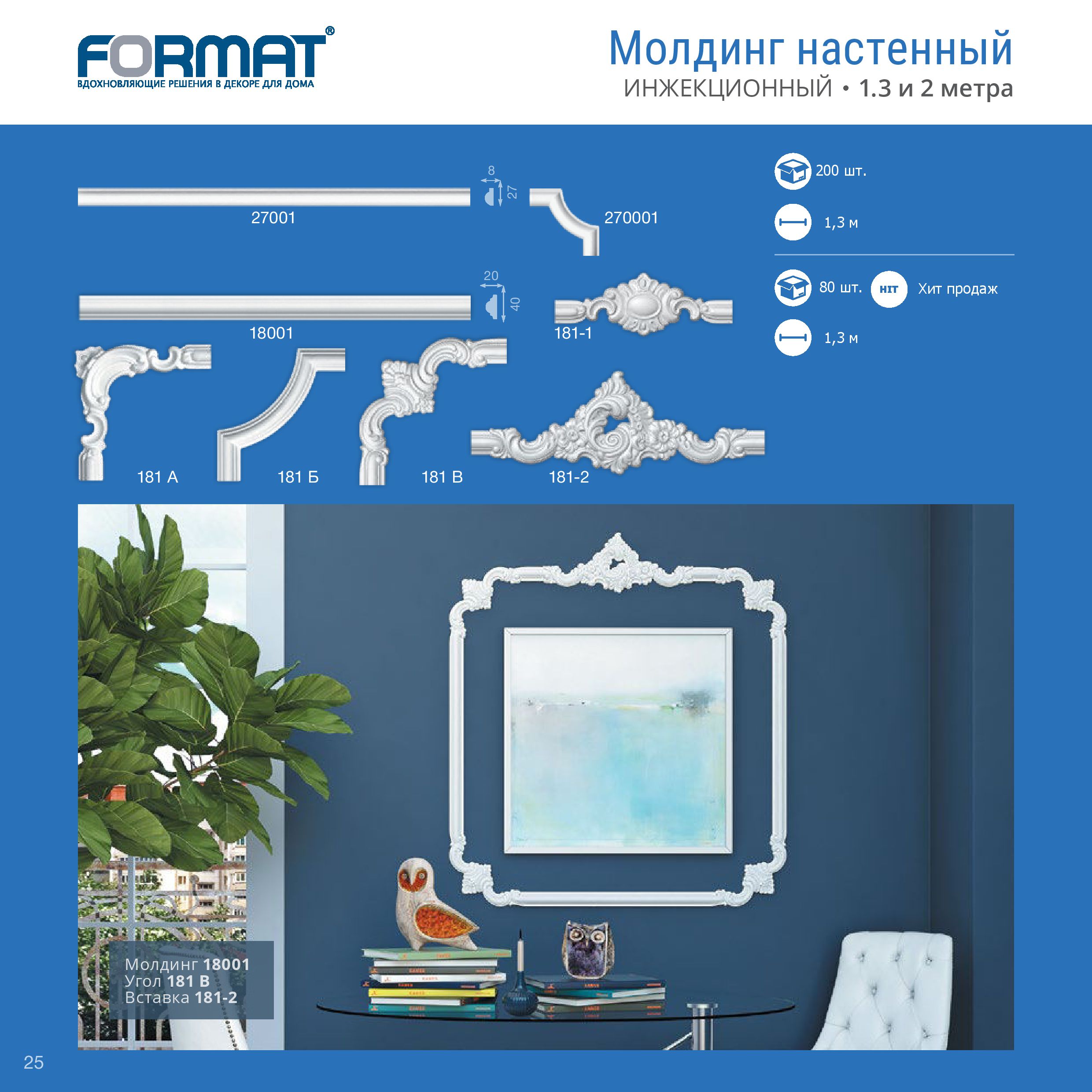 Угловой элемент молдинга FORMAT 181А (4шт) — фото 2