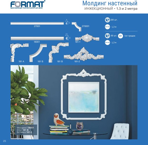 Угловой элемент молдинга FORMAT 181А (4шт)
