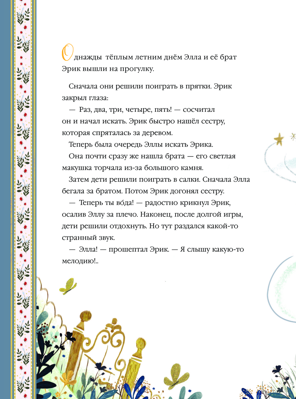 Художественная книга АСТ Эрик и мечта лиса, твердая обложка (Джампалья Коринне) — фото 4