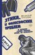 Книга АСТ Этика Слово пацана. Кровь на асфальте, твердая обложка (Тарасенко Владислав) - 